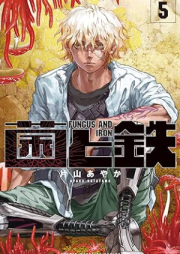 菌と鉄 raw 第01-05巻 [Kin to tetsu vol 01-05]