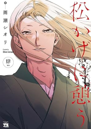 松かげに憩う raw 第01-04巻 [Matsukage ni Iko vol 01-04]