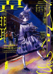 きさらぎ異聞 raw 第01巻 [Kisaragi Ibun vol 01]