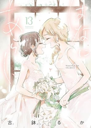 はなにあらし raw 第01-13巻 [Hana ni Arashi vol 01-13]