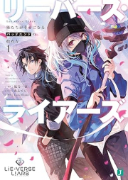 [Novel] Lie:verse Liars 俺たちが幸せになるバッドエンドの始め方 raw 第01巻 [Lie:verse Liars oretachi ga shiawase ni naru baddo endo no hajimekata vol 01]