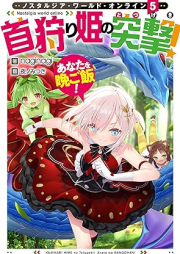 [Novel] Nostalgia world online～首狩り姫の突撃！raw 第01-06巻 [Nosutarujia warudo onrain Kubikarihime no totsugeki]