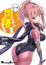 ニートくノ一となぜか同棲はじめました raw 第01-03巻 [Neet Kunoichi to Naze ka Dousei Hajimemashita vol 01-03]