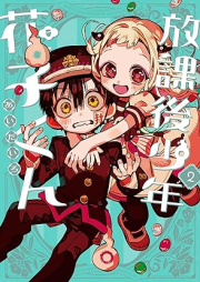 放課後少年 花子くん raw 第01-02巻 [Hokago shonen hanakokun vol 01-02]