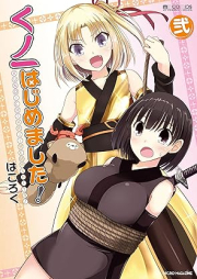 くノ一はじめました! raw 第01-02巻 [Ku No Ichi Hajimemashita! vol 01-02]