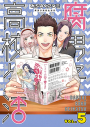 腐男子高校生活 raw 第01-04巻 [Fudanshi Koukou Seikatsu vol 01-04]