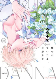 食らいついてよ、旦那さま raw 第01巻 [Kuraitsuite Yo Danna Sama vol 01]