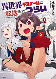 異世界デスゲームに転送されてつらい raw 第01-03巻 [Isekai Desu Gemu ni Tenso Sarete Tsurai vol 01-03]