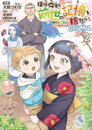 僕は今すぐ前世の記憶を捨てたい。～憧れの田舎は人外魔境でした～@COMIC raw 第01-02巻 [Boku Ha Ima Sugu Zensei No Kioku Wo Sutetai. Akogare No Inaka Ha Jingai Makyodeshita vol 01-02]