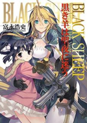 [Novel] BLACK SHEEP 黒き羊は聖夜に迷う [Black Sheep Kuroki Hitsuji wa Seiya ni Mayo]