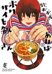 ホクサイと飯さえあれば raw 第01-08巻 [Hokusai to Meshi Saeareba vol 01-08]