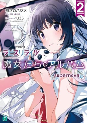 [Novel] ラピスリライツ 魔女たちのアルバム raw 第01-02巻 [Ra Pisuriraitsu Majo Tachi No Album vol 01-02]