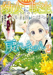 [Novel] 拝啓勇者様。幼女に転生したので、もう国には戻れません！ ～伝説の魔女は二度目の人生でも最強でした～ raw 第01-02巻 [Haikei yushasama yojo ni tensei shita node mo kuni niwa modoremasen Densetsu no majo wa nidome no jinsei demo saikyo deshita vol 01-02]