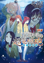 とある科学の超電磁砲（レールガン） raw 第01-19巻 [To Aru Kagaku no Choudenjibou vol 01-19]