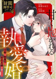 甘く抱かれる執愛婚―冷酷な御曹司は契約花嫁を離さない― raw 第01巻 [Amaku Idakareru to Ai Kon Reiketsu Onzoshi Ni Shibireru Hodo]