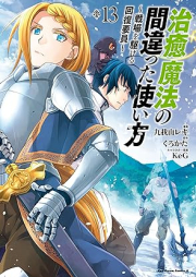 治癒魔法の間違った使い方 ～戦場を駆ける回復要員～ raw 第01-14巻 [Chiyu Maho no Machigatta Tsukaikata Senjo o Kakeru Kaifuku Yoin vol 01-14]