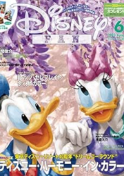 ディズニーファン 2023年06月号 [Disney Fan 2023-06]