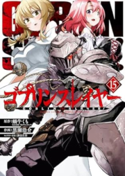 ゴブリンスレイヤー raw 第01-15巻 [Goblin Slayer vol 01-15]