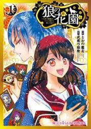 狼の花園~大奥で殿様が、イケメン男子を囲ってます!~ raw 第01巻