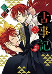 古事記 中辛 raw 第01-02巻 [Kojiki chukara vol 01-02]