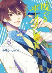 嘘つきボーイフレンド raw 第01-08巻 [Usotsuki Boyfriend vol 01-08]