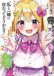 [Novel] 私と一緒に住むってどうかな？」1見た目ギャルな不器用美少女が俺と二人で暮らしたがる raw 第01-02巻 [Watakushi to Issho ni Sumu tte Dokana Mitame Gyaru na Bukiyo Bishojo ga ore to Futari de Kurashitagaru vol 01-02]