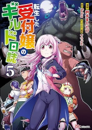 転生した受付嬢のギルド日誌 コミック版 raw 第01-05巻 [Tensei Shita Uketsukejo no Girudo Nisshi komikkuban vol 01-05]