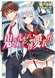 [Novel] 鬼畜先生の博愛教育 [Kichiku Sensei no Hakuai Kyoiku]