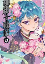 桃組プラス戦記 raw 第01-23巻 [Momogumi Purasu Senki vol 01-23]