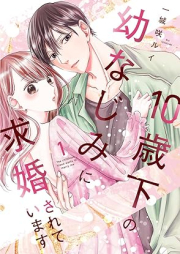 10歳下の幼なじみに求婚されています raw 第01巻 [Jissai shita no osananajimi ni kyukon sarete imasu vol 01]