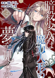 [Novel] 暗殺少女は魔力人形の夢を見るか raw 第01-02巻 [Ansatsu Shojo wa maryoku Ningyo Yume Wo Miru Ka vol 01-02]