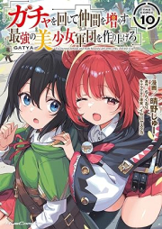 ガチャを回して仲間を増やす 最強の美少女軍団を作り上げろ THE COMIC raw 第01-10巻 [Gacha o Mawashite Nakama o Fuyasu Saikyo no Bishojo Gundan o Tsukuriagero THE COMIC vol 01-10]