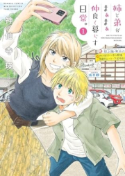 姉と弟がまぁまぁ仲良く暮らす日常。 raw 第01巻 [Ane to Ototo Ga Ma Ma Nakayoku Kurasu Nichijo vol 01]