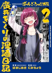 ぼっち・ざ・ろっく！外伝 廣井きくりの深酒日記 raw 第01-02巻 [Bocchi the Rock! Gaiden Hiroi Kikuri No Fukazake Nikki vol 01-02]