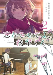 [Novel] 忘れさせてよ、後輩くん。ra wraw 第01-02巻 [Wasuresaseteyo kohaikun vol 01-02]