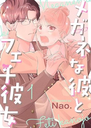 メガネな彼とフェチ彼女 raw 第01巻 [Megane na Kare to fechi Kanojo vol 01]