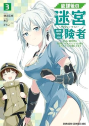 放課後の迷宮冒険者 raw 第01-03巻 [Hokago No Meikyu Boken Sha vol 01-03]