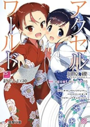 [Novel] アクセル・ワールド raw 第01-25巻 [Accel World vol 01-25]