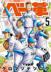 ベー革 raw 第01-05巻 [Be Kawa vol 01-05]