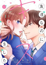 友達なのにキスをした raw 第01巻 [Tomodachi no ni kisu o shita vol 01]