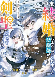 将来結婚しようね、と約束した幼馴染が剣聖になって帰ってきた～奴隷だった少年は覚醒し最強へ至る～ raw 第01-05巻 [Shorai Kekkon Shiyo Ne, to Yakusoku Shita Osananajimi Ga Ken Hijiri Ni Natte Kaettekita Doreidatta Shonen Ha Kakusei Shi Saikyo He Itaru vol 01-05]