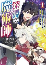 深淵の魔術師 ～反逆者として幽閉された俺は不死の体と最強の力を手に入れ冒険者として成り上がる～ コミック版 raw 第01巻 [Shin’en no majutsushi Hangyakusha to shite yuhei sareta ore wa fushi no karada to saikyo no chikara o te ni ire bokensha to shite nariagaru vol 01]