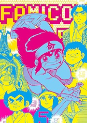 ファミ魂ウルフ raw 第01-05巻 [Fami Tamashi Urufu vol 01-05]