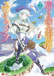 旅する錬金術師のスローライフ（コミック） raw 第01-02巻 [Tabisuru renkinjutsushi no suro raifu vol 01-02]