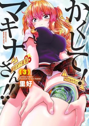 かくして！マキナさん！！ raw 第01-03巻 [Kakushite! Makina-san!! vol 01-03]