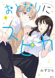 おとなりにスピカ raw 第01-02巻 [Otonari ni Supica vol 01-02]