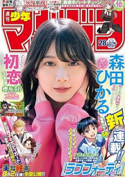週刊少年マガジン 2024年28号 [Weekly Shonen Magazine 2024-28]