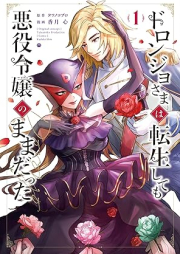 ドロンジョさまは転生しても悪役令嬢のままだった raw 第01巻 [Doron Jo Sama Ha Tensei Shite Mo Akuyaku Reijo No Mamadatta vol 01]