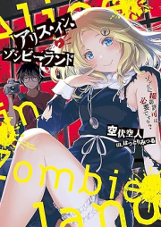 [Novel] アリス・イン・ゾンビーランド ゾンビに撮影許可は必要ですか？ [Arisu in zonbirando Zonbi ni satsuei kyoka wa hitsuyo desuka]