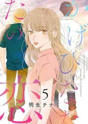 かげひなたの恋 raw 第01-05巻 [Kagehinata no koi vol 01-05]